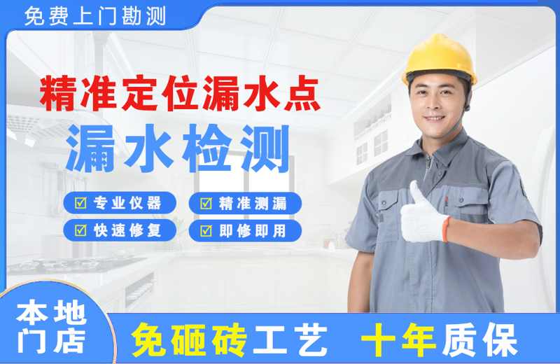 灞桥精准测漏点