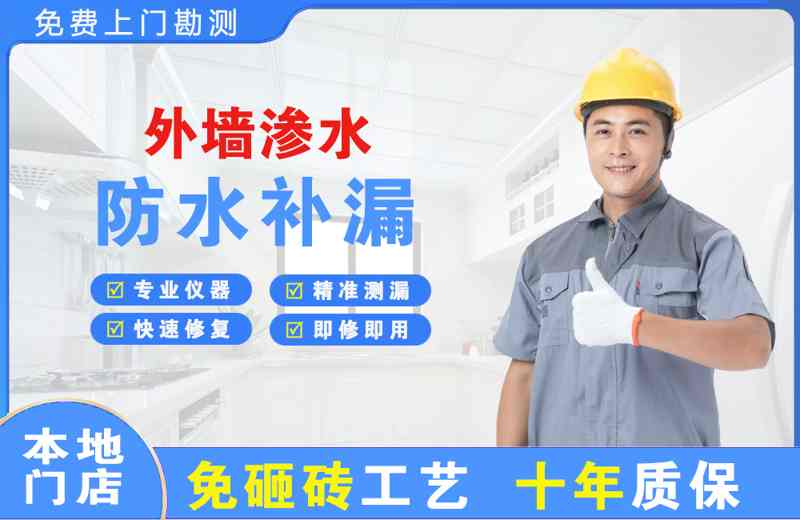 灞桥外墙渗水维修